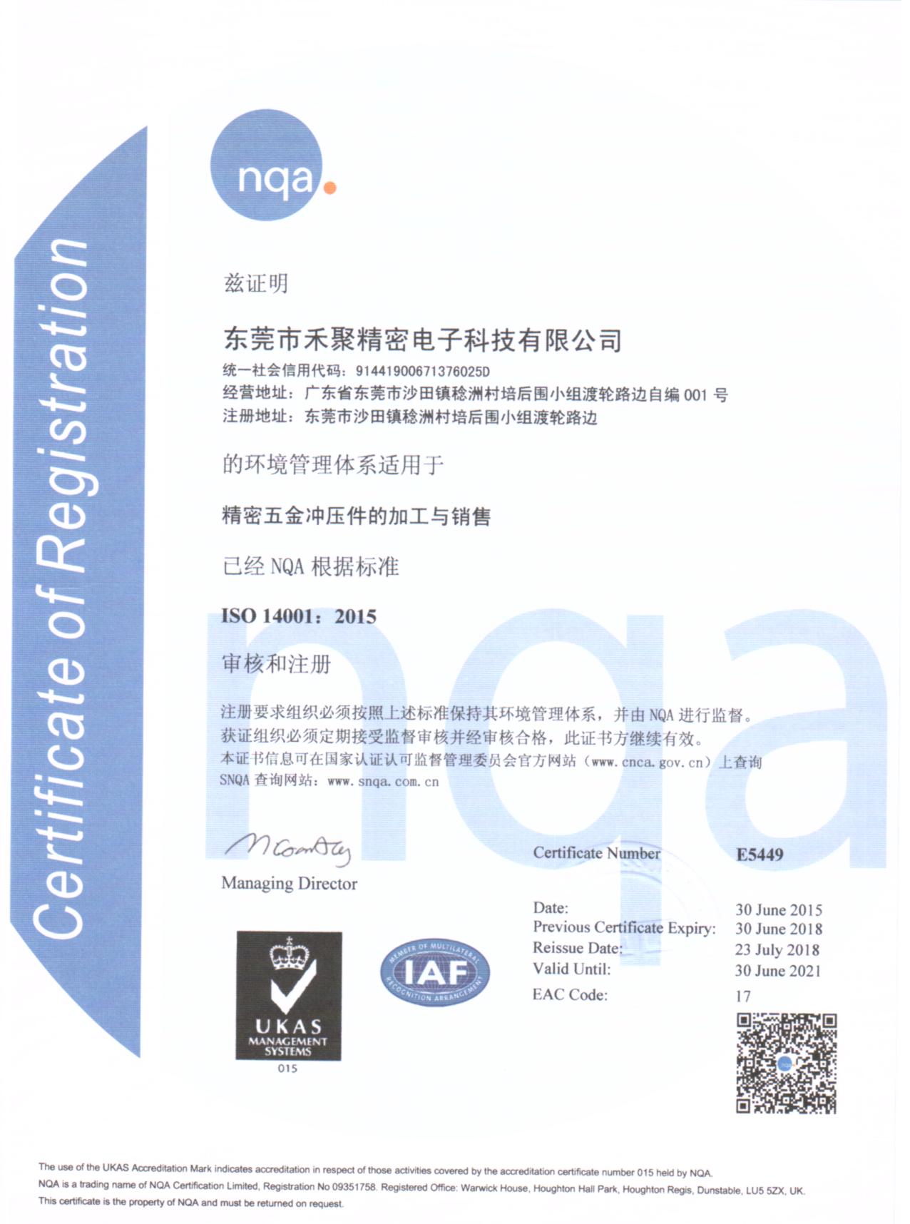 ISO 14001认证书